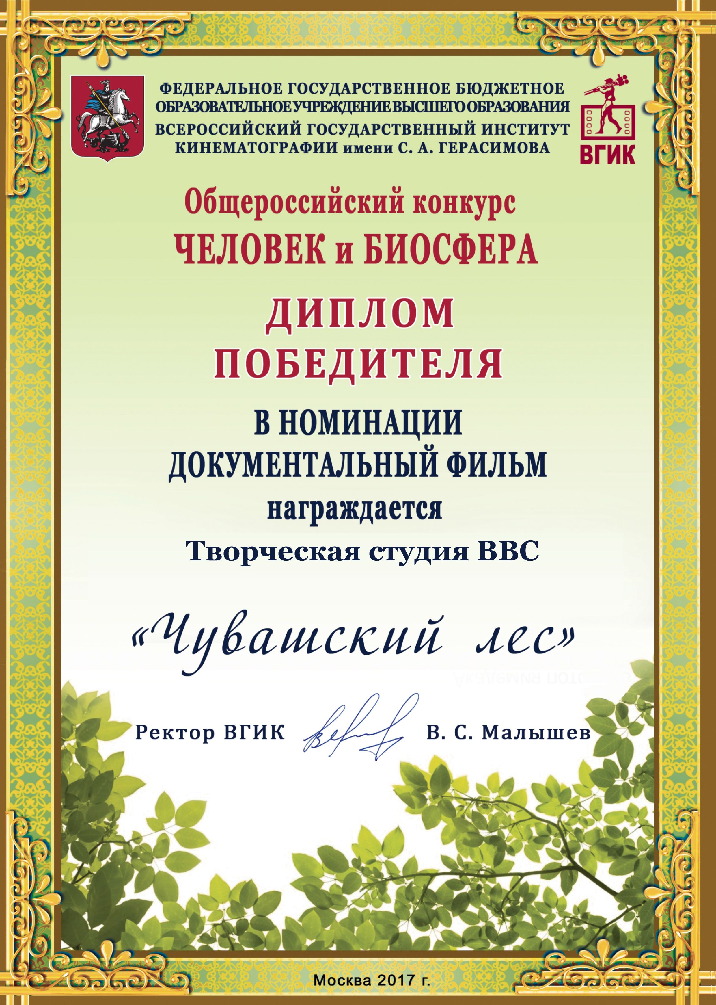 ВВС_ВГИК